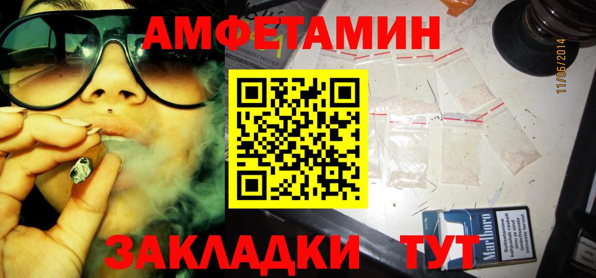 Амфетамин VHQ  Вход с VPN  АМФ  Волжский 