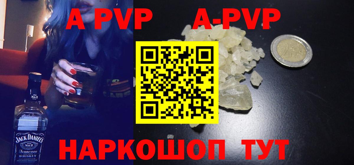 Альфа ПВП кристаллы Волжский