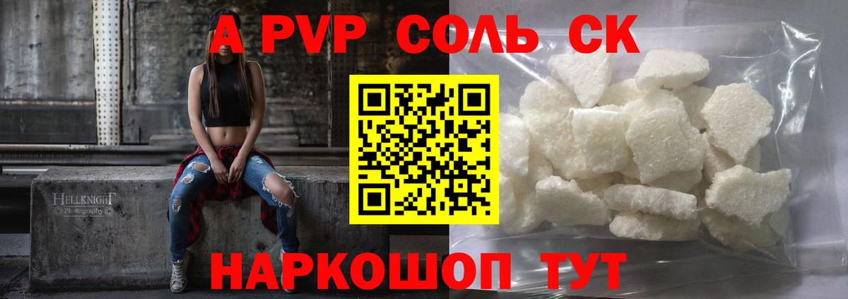 Alpha PVP СК КРИС  Alpha-PVP  А ПВП Crystall  Волжский  APVP VHQ  Вход с VPN 