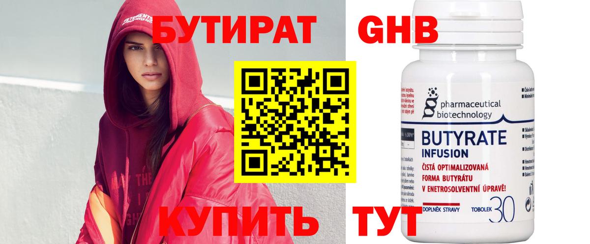 Волжский  Бутират  Вход с VPN  БУТИРАТ вода 