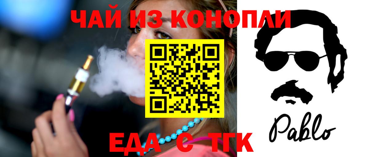 Еда ТГК марихуана  Вход с VPN  Волжский 