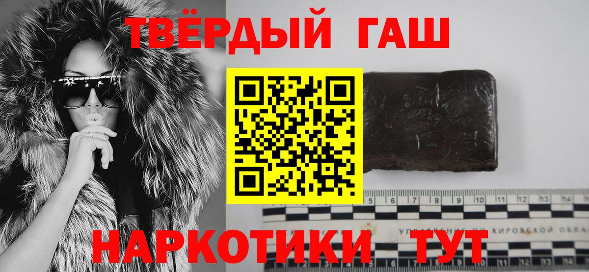 ГАШ  Вход с VPN  Волжский  Гашиш индика сатива  Гашиш Cannabis 