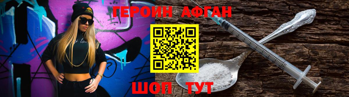 ГЕРОИН VHQ Волжский