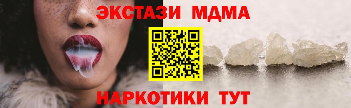 МДМА crystal  МДМА кристаллы  Вход с VPN  Волжский 