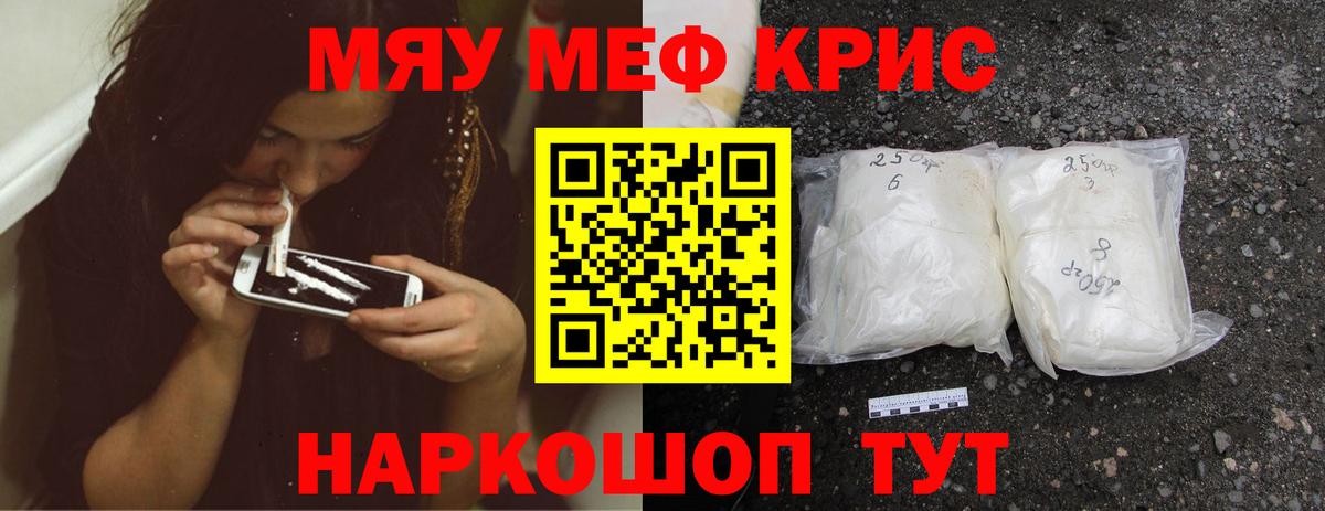 МЕФ кристаллы Волжский