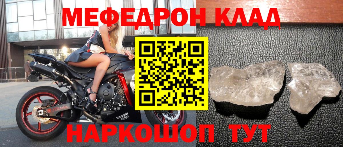 Мефедрон кристаллы  МЯУ-МЯУ  Волжский  МЯУ-МЯУ мяу мяу  Вход с VPN  МЯУ-МЯУ 