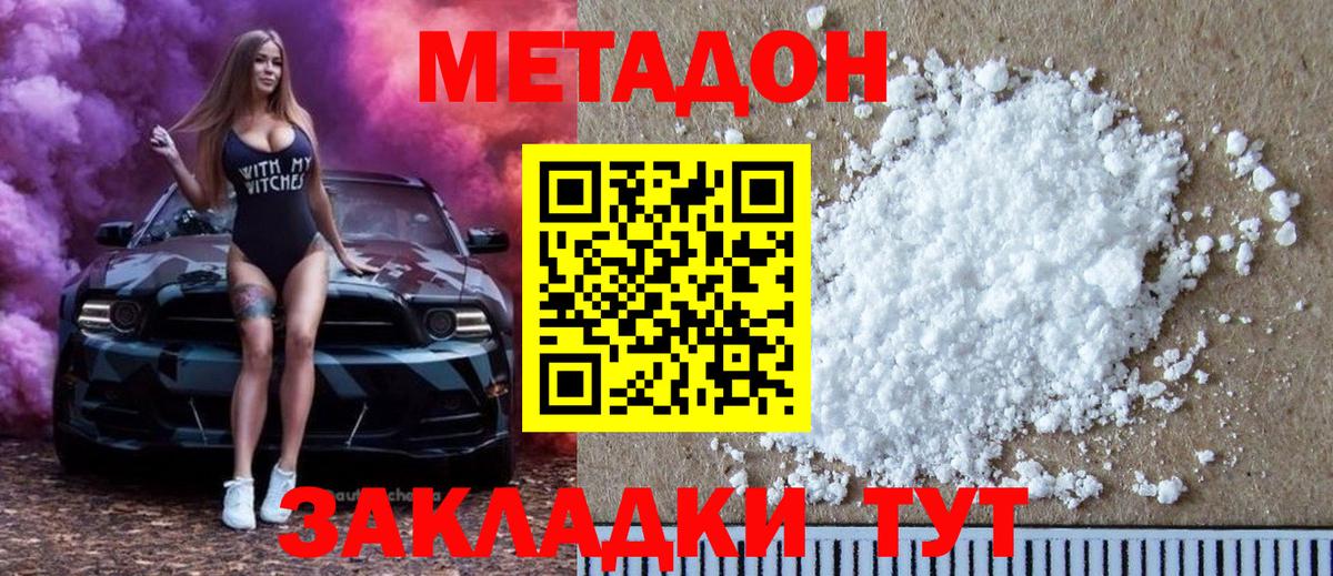 Метадон кристалл Волжский